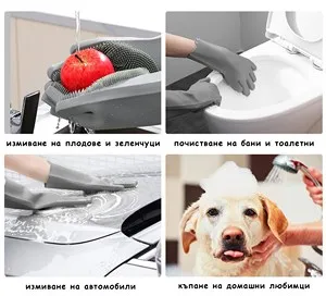 Мулти функционални ръкавици за почистване